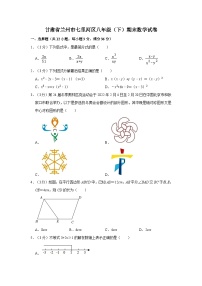 甘肃省兰州市七里河区八年级下册期末数学试卷