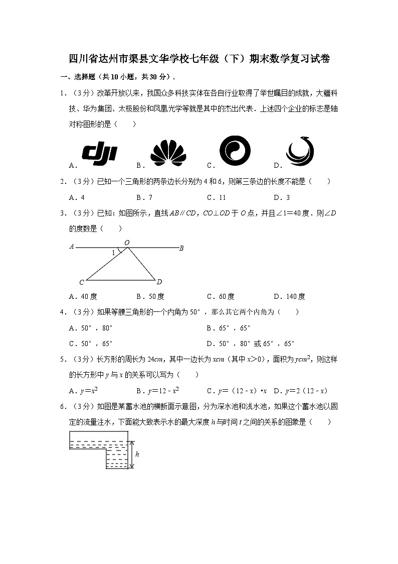 四川省达州市渠县文华学校七年级下册期末数学复习试卷第1页