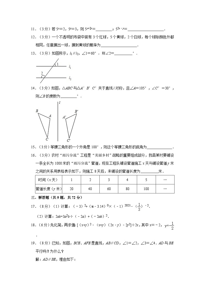 四川省达州市渠县文华学校七年级下册期末数学复习试卷第3页