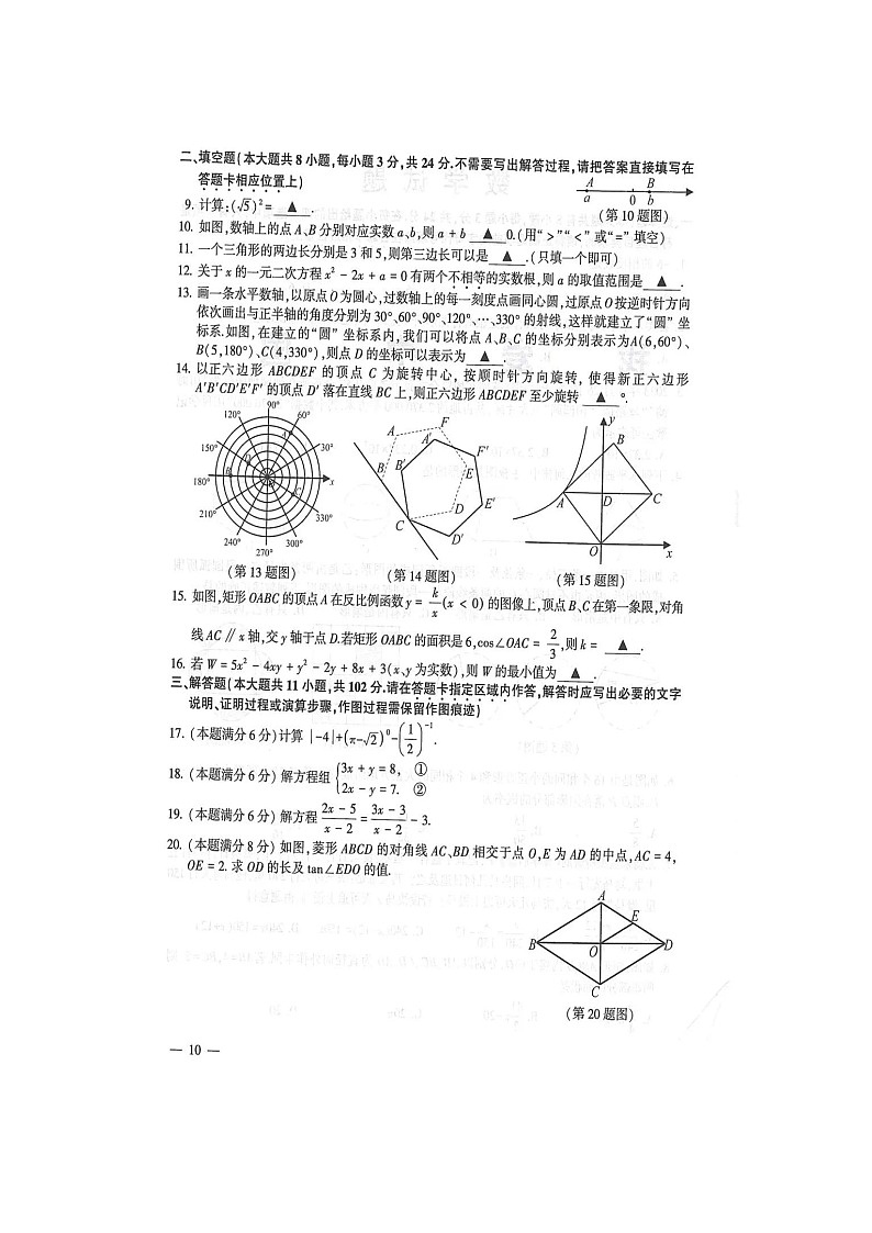 2023年江苏省连云港市中考数学真题02