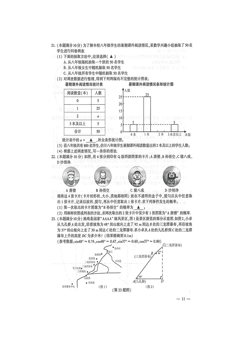 2023年江苏省连云港市中考数学真题03