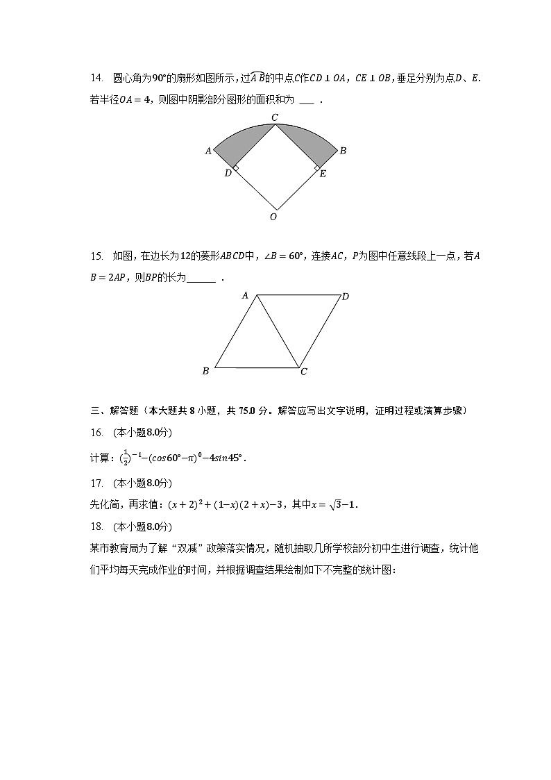 2023年广东省茂名市高州市中考数学二模试卷03