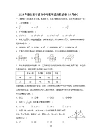 2023年浙江省宁波市中考数学适应性试卷（5月份）