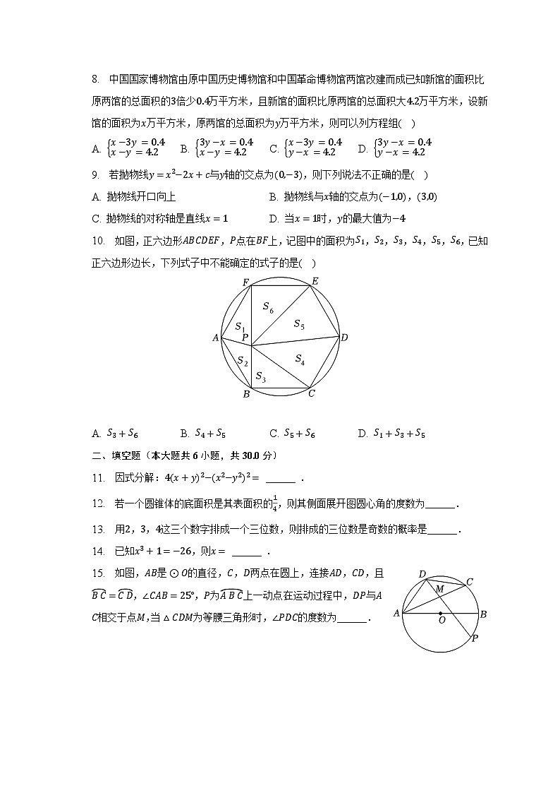 2023年浙江省宁波市中考数学适应性试卷（5月份）第2页