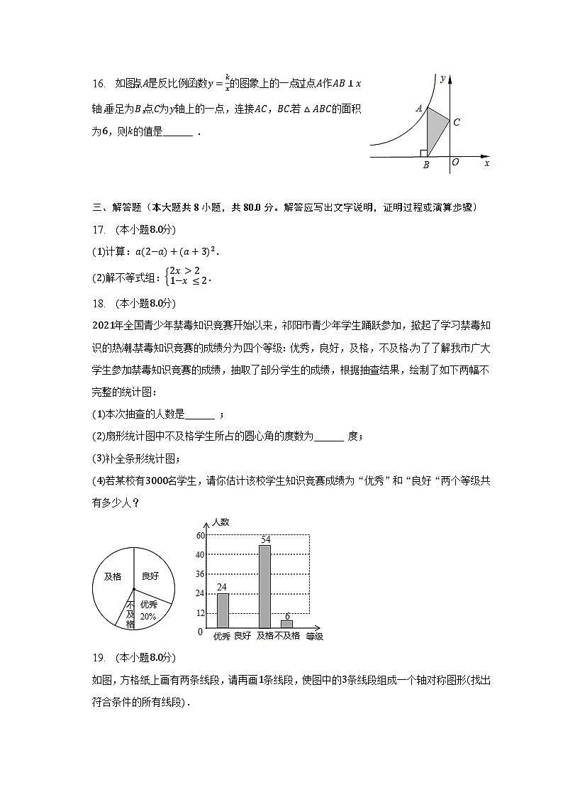 2023年浙江省宁波市中考数学适应性试卷（5月份）第3页