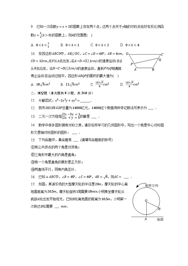 2023年江苏省无锡市惠山区重点中学中考数学三模试卷02
