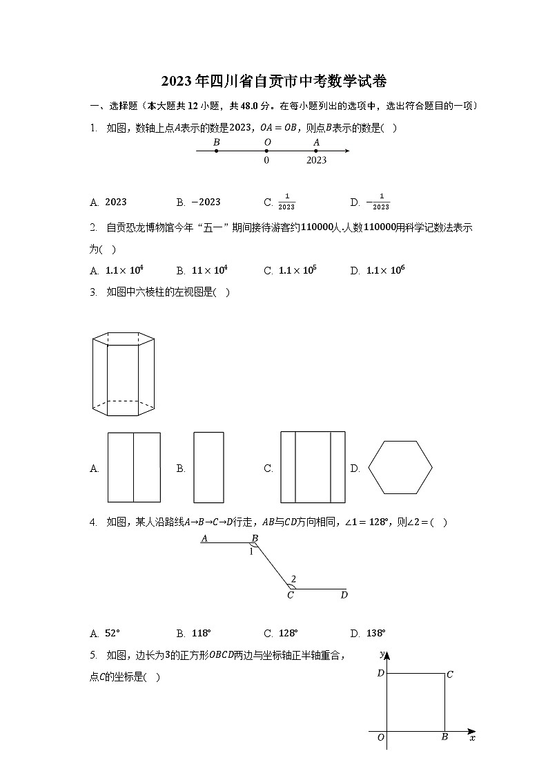 2023年四川省自贡市中考数学试卷及答案解析01