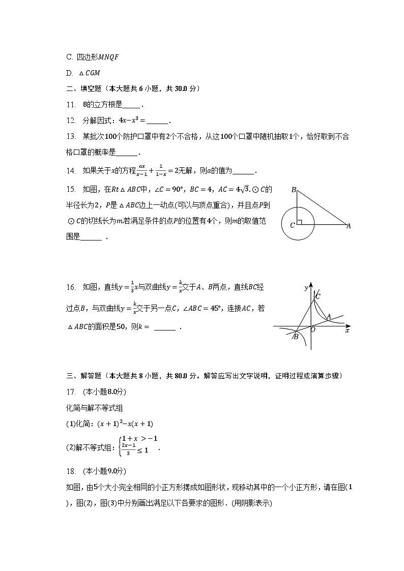 2023年浙江省宁波市鄞州区重点学校中考数学一模试卷第3页