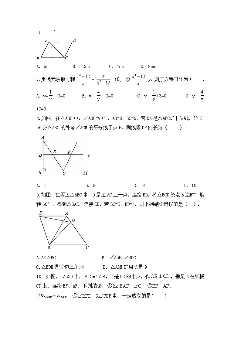 四川省达州市万源市第三中学2022-2023学年八年级下学期期末数学模拟测试题02