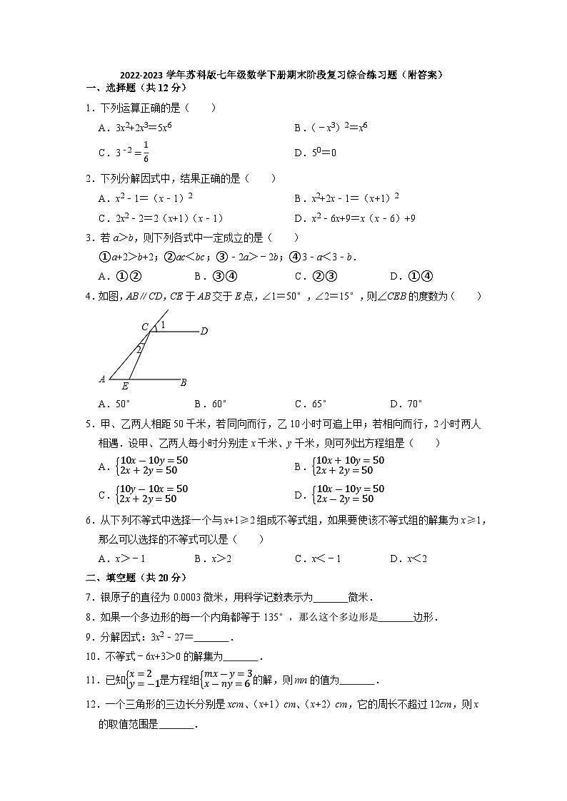 2022-2023学年苏科版七年级数学下册期末+综合练习题+第1页