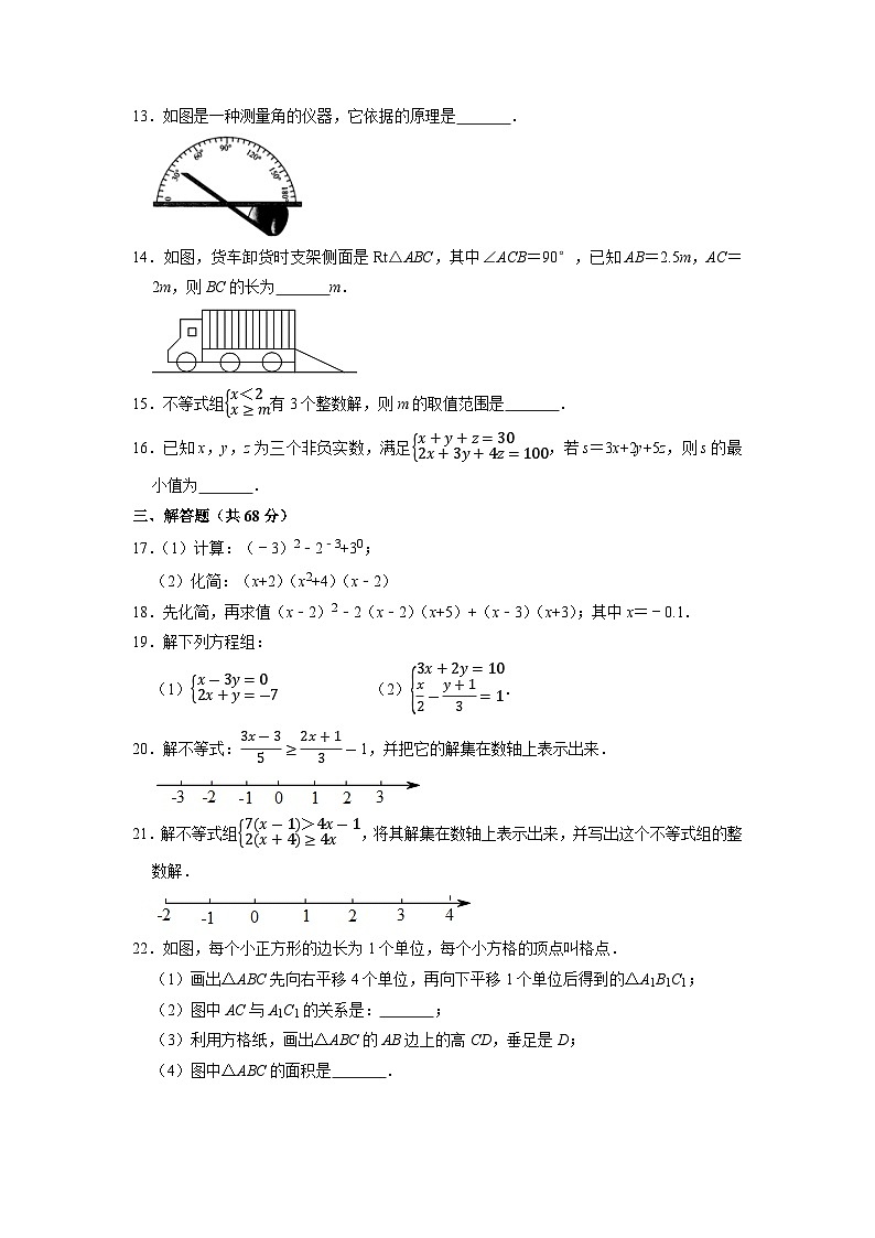 2022-2023学年苏科版七年级数学下册期末+综合练习题+第2页