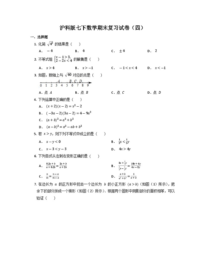 2022-2023学年沪科版七年级下册数学期末复习试卷（四）01