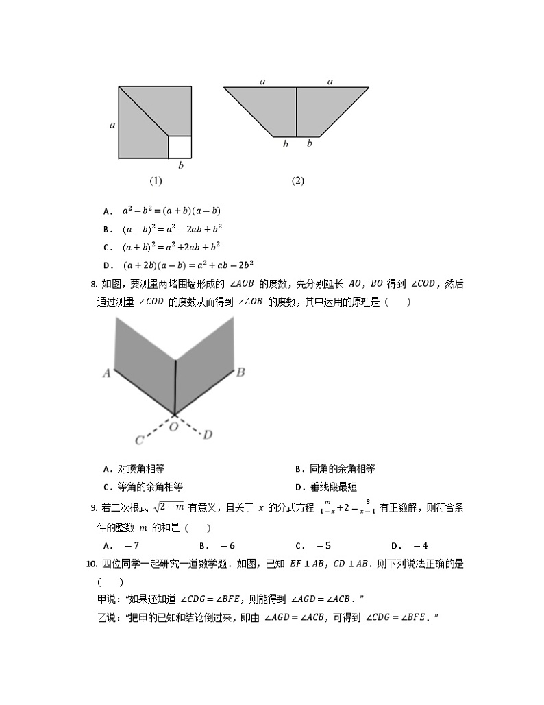 2022-2023学年沪科版七年级下册数学期末复习试卷（四）02