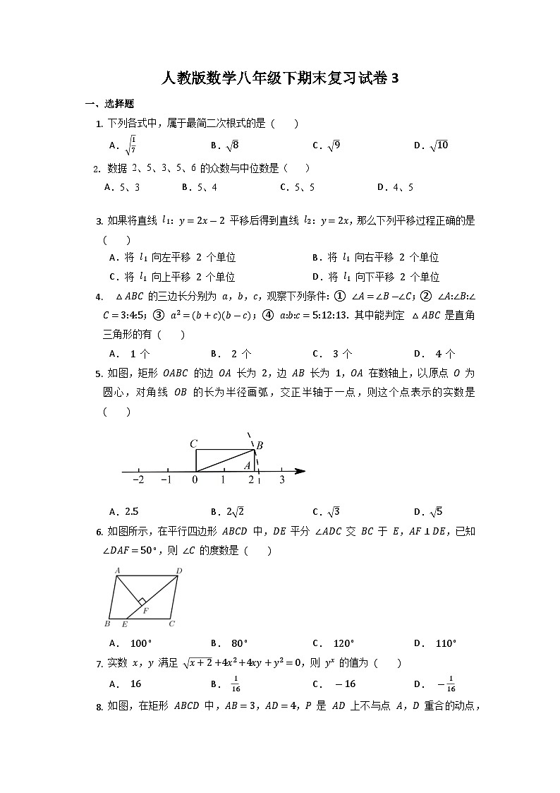 2022-2023学年八年级下学期人教版数学期末复习试卷3第1页