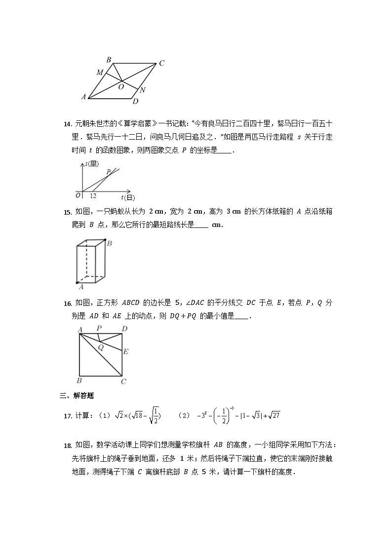 2022-2023学年八年级下学期人教版数学期末复习试卷3第3页
