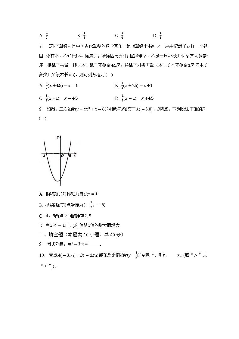 2023年四川省成都市中考数学试卷（含解析）02