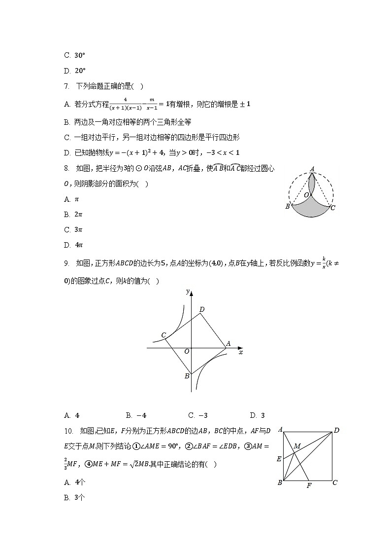 2023年四川省广元市中考数学三模试卷（含解析）02