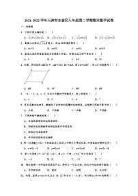 2021-2022学年天津市东丽区八年级下学期期末数学试卷 （解析版）