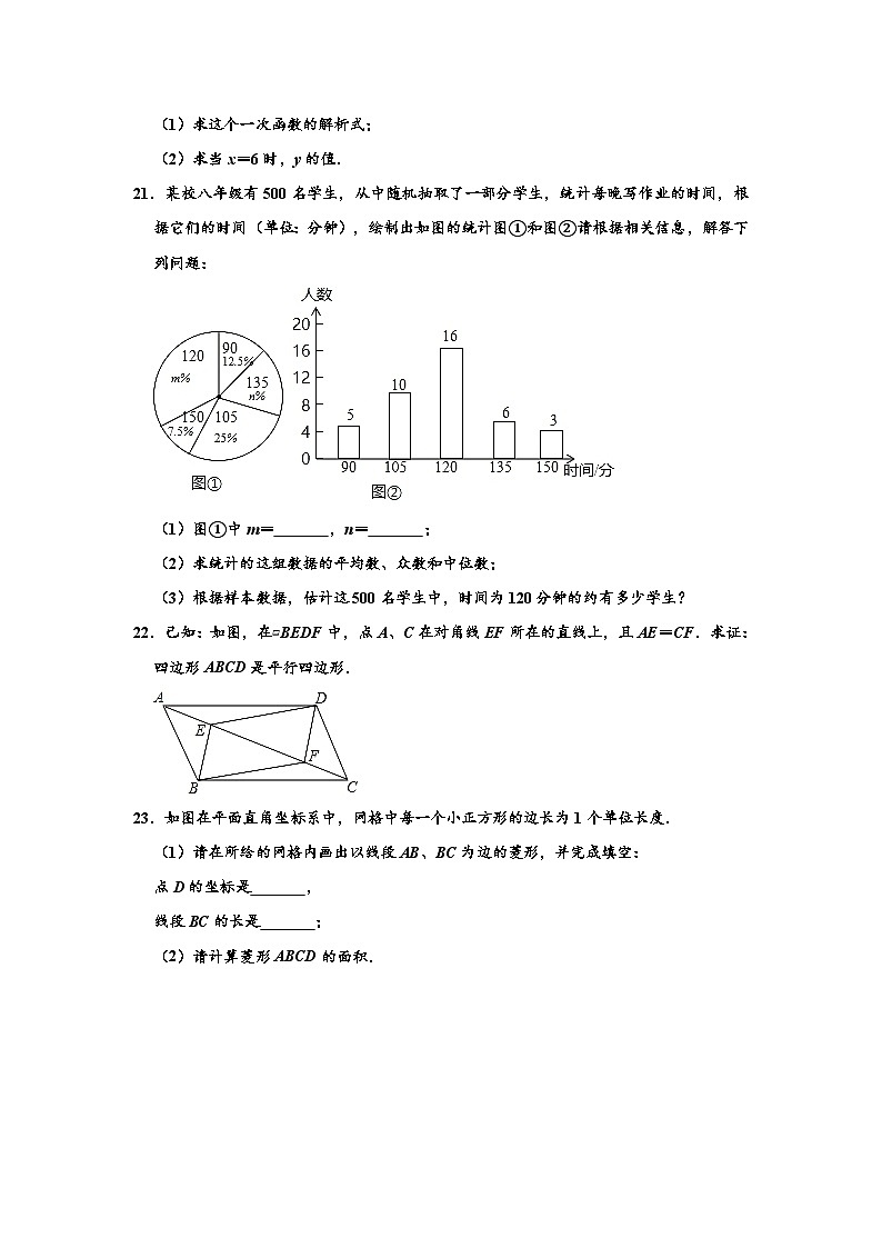 2021-2022学年天津市东丽区八年级下学期期末数学试卷 （解析版）03