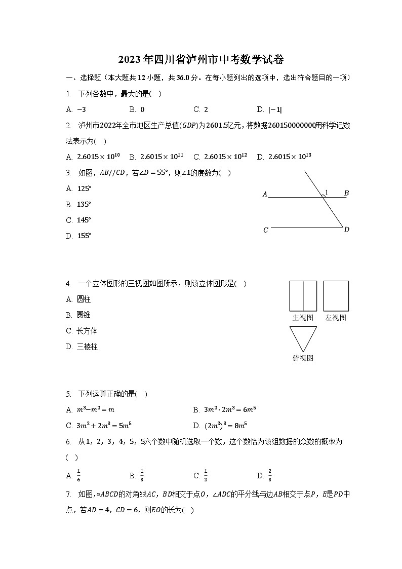 2023年四川省泸州市中考数学试卷（含解析）01