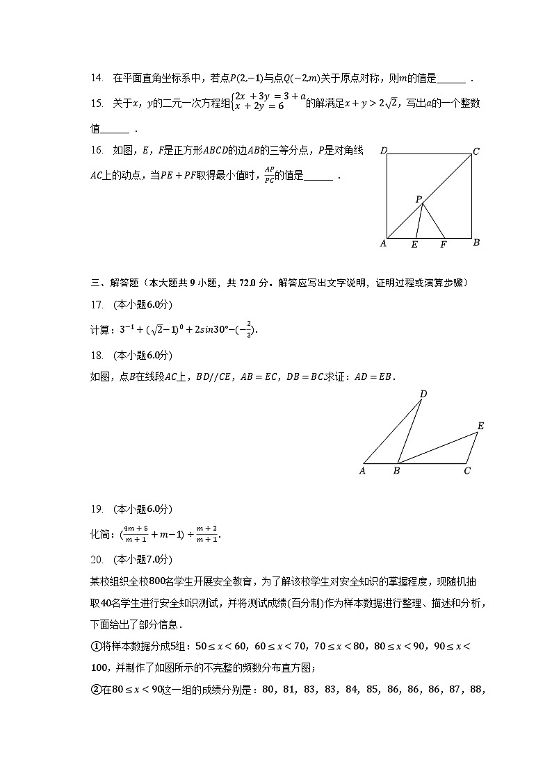 2023年四川省泸州市中考数学试卷（含解析）03