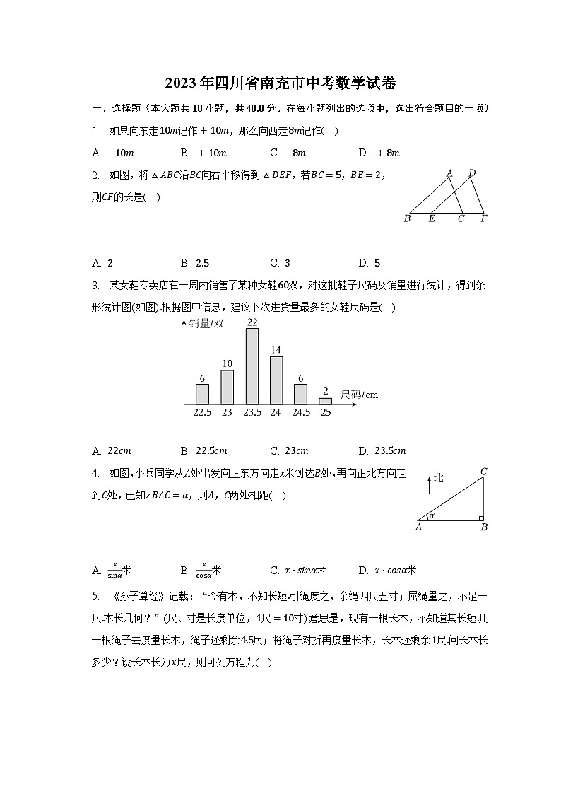 2023年四川省南充市中考数学试卷（含解析）01