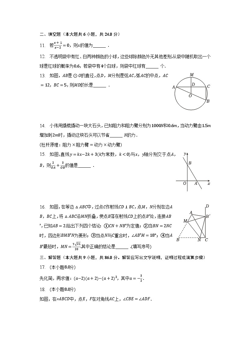 2023年四川省南充市中考数学试卷（含解析）03