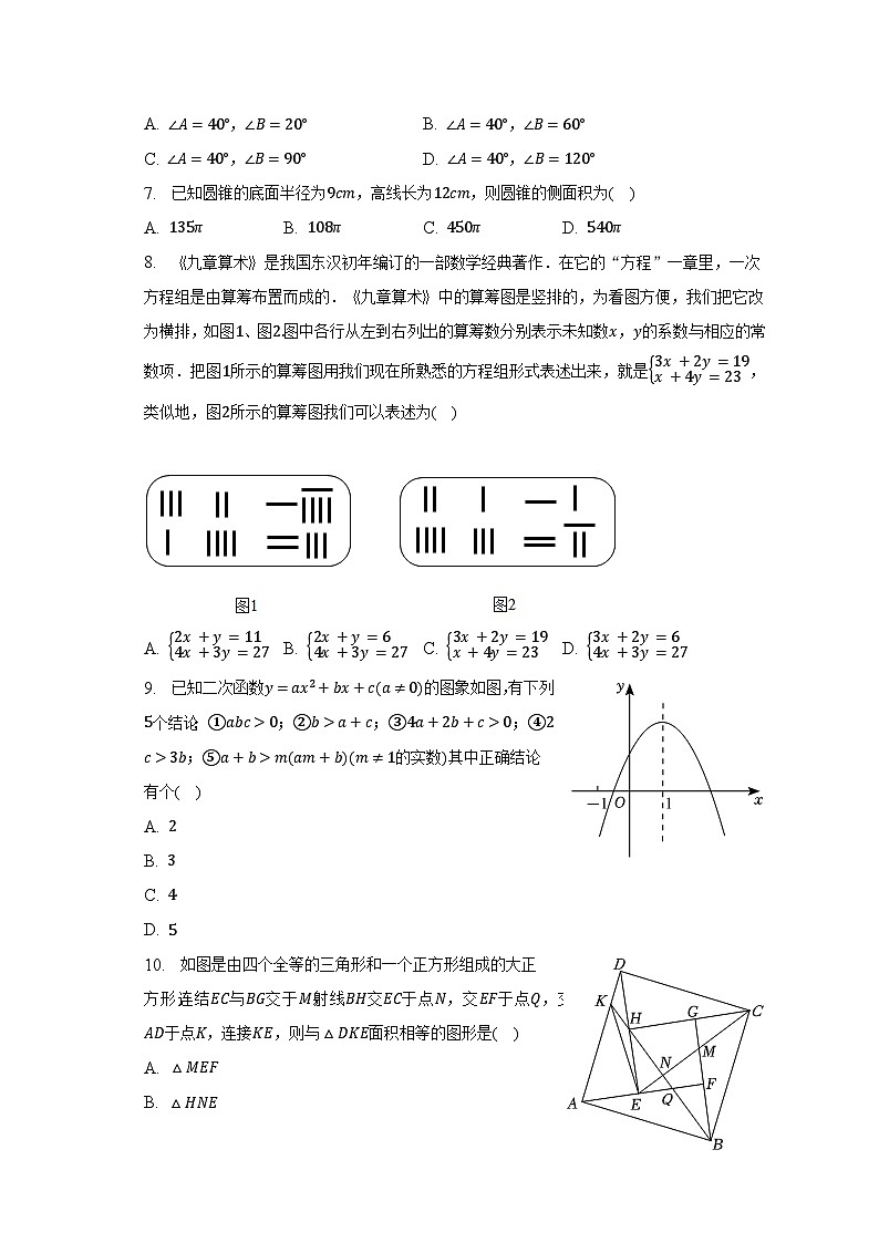 2023年浙江省宁波市鄞州区艺术实验学校中考数学一模试卷（含解析）第2页