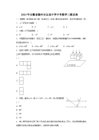 2023年安徽省滁州市定远中学中考数学三模试卷（含解析）