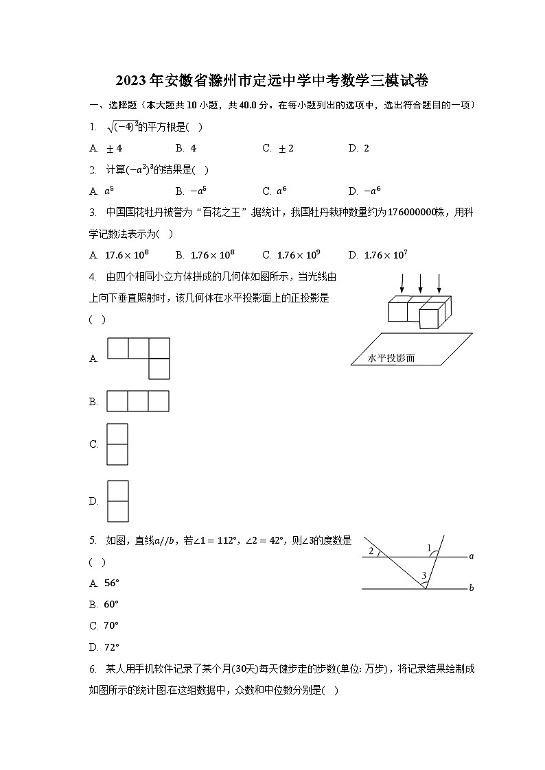 2023年安徽省滁州市定远中学中考数学三模试卷（含解析）01