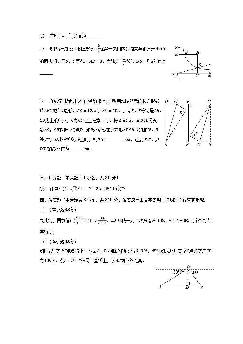 2023年安徽省滁州市定远中学中考数学三模试卷（含解析）03