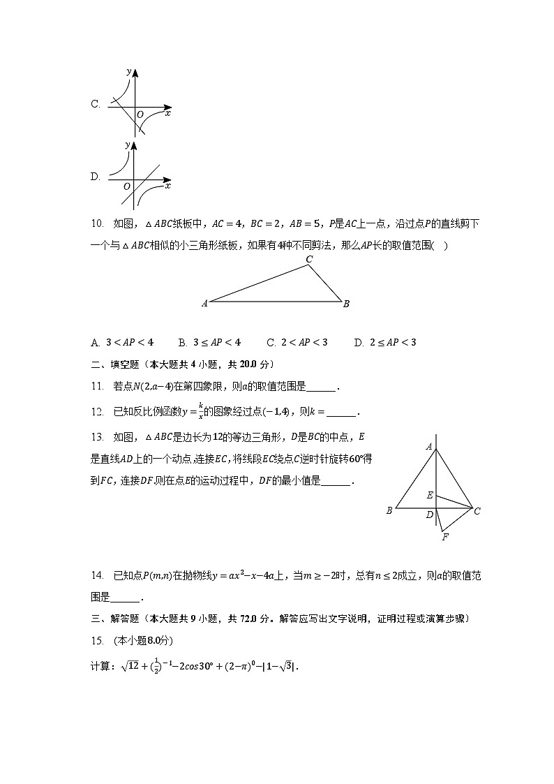 2023年安徽省芜湖市南陵县桃园中学中考数学一模试卷（含解析）03