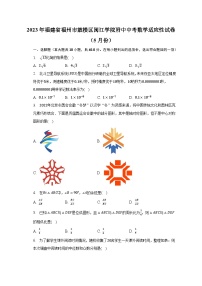 2023年福建省福州市鼓楼区闽江学院附中中考数学适应性试卷（5月份）（含解析）