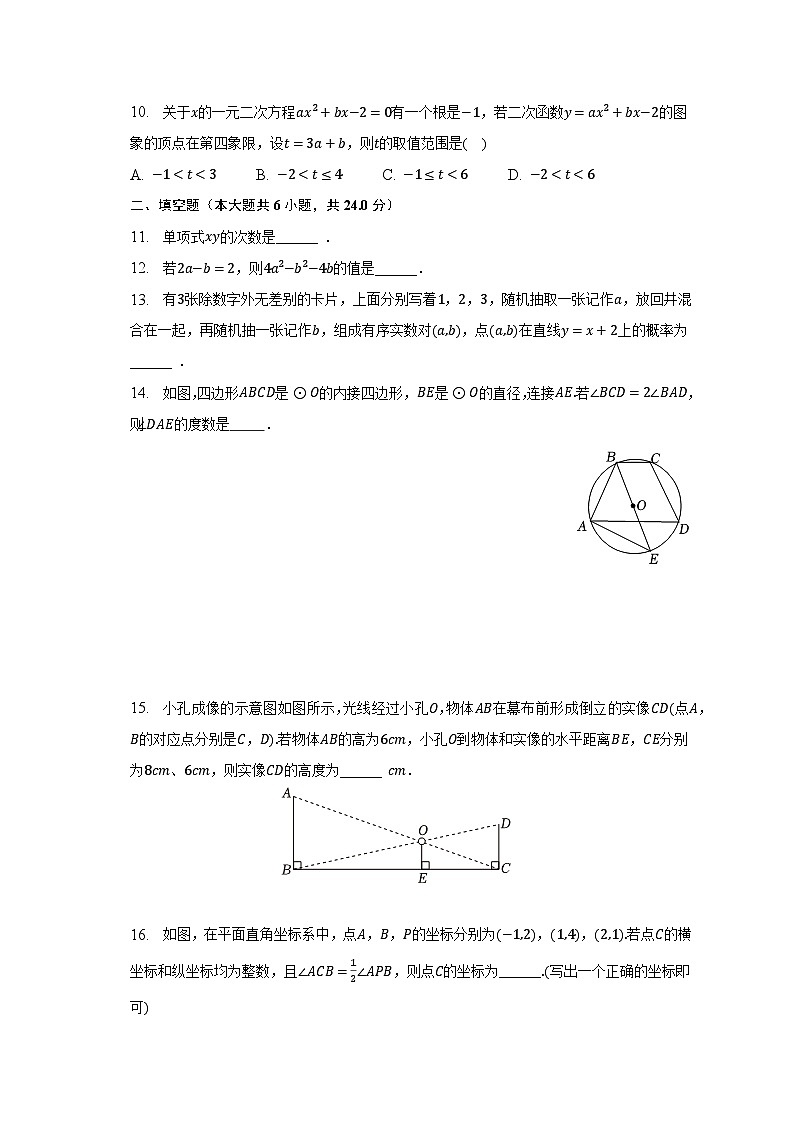 2023年福建省福州市鼓楼区闽江学院附中中考数学适应性试卷（5月份）（含解析）03