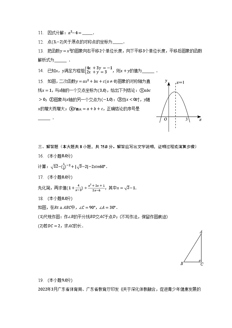 2023年广东省江门市江海区中考数学一模试卷（含解析）第3页