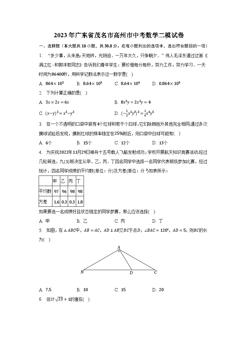 2023年广东省茂名市高州市中考数学二模试卷（含解析）01