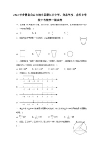 2023年吉林省白山市靖宇县蒙江乡中学、龙泉学校、赤松乡学校中考数学一模试卷（含解析）