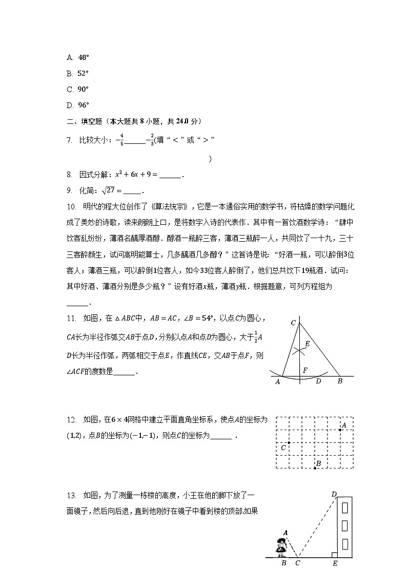 2023年吉林省白山市靖宇县蒙江乡中学、龙泉学校、赤松乡学校中考数学一模试卷（含解析）02