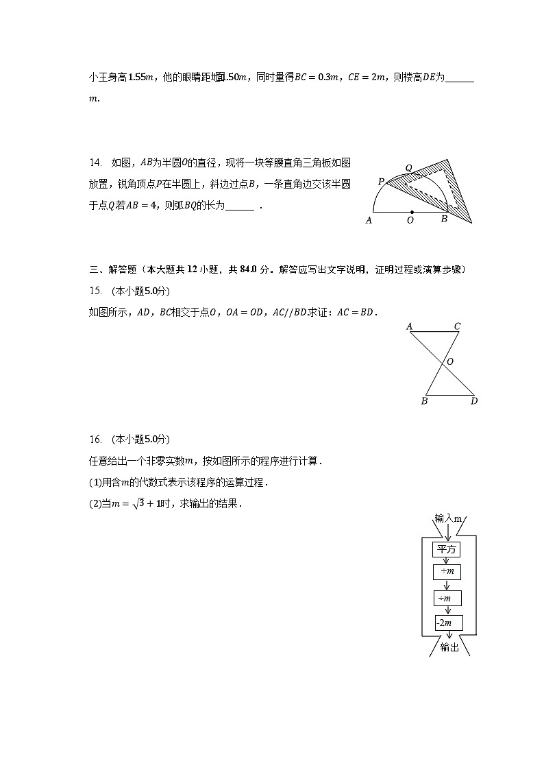 2023年吉林省白山市靖宇县蒙江乡中学、龙泉学校、赤松乡学校中考数学一模试卷（含解析）03