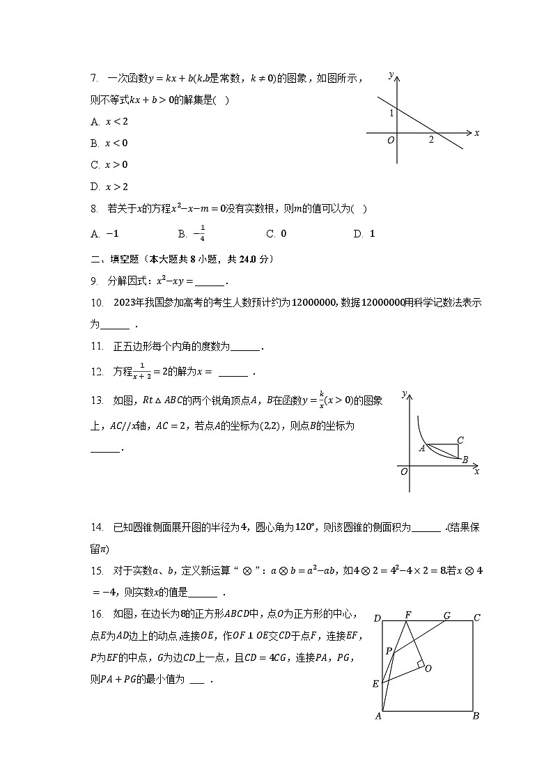 2023年江苏省淮安市中考数学二模试卷（含解析）02