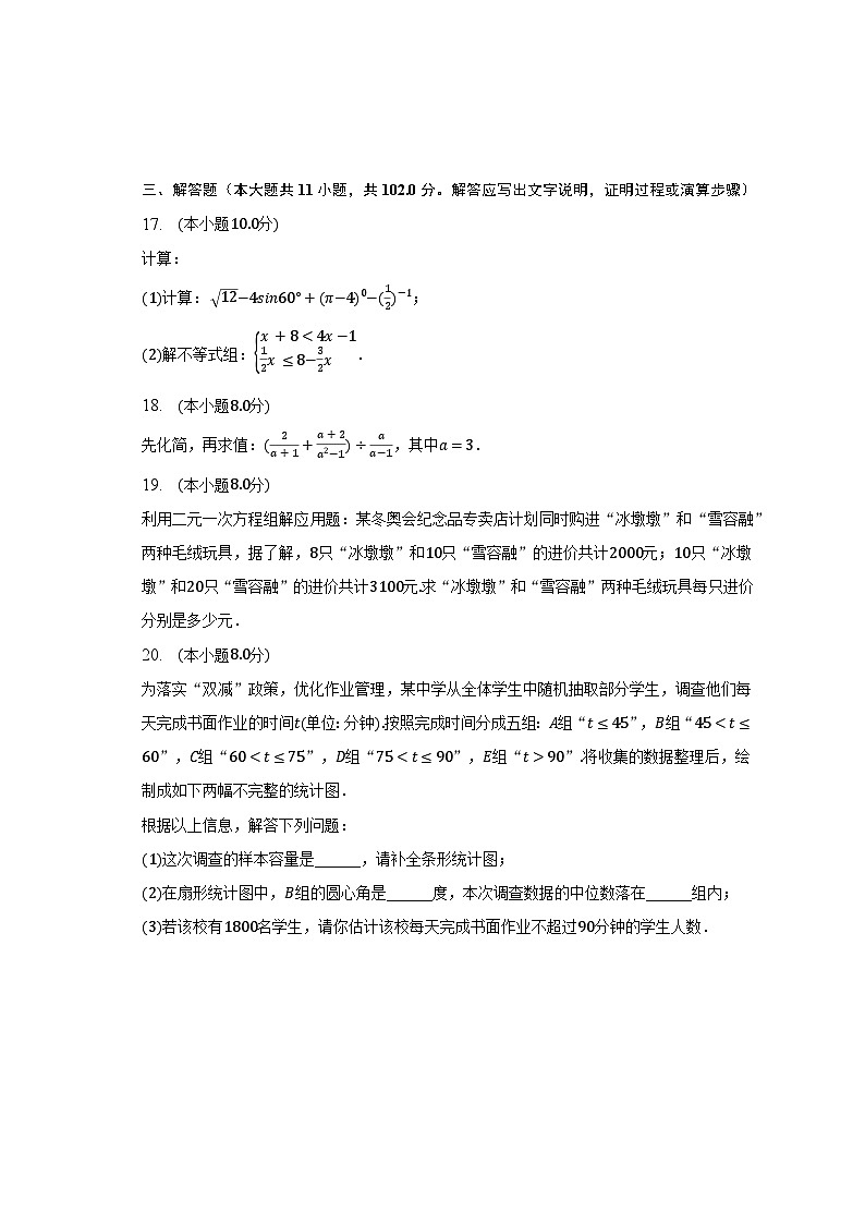 2023年江苏省淮安市中考数学二模试卷（含解析）03