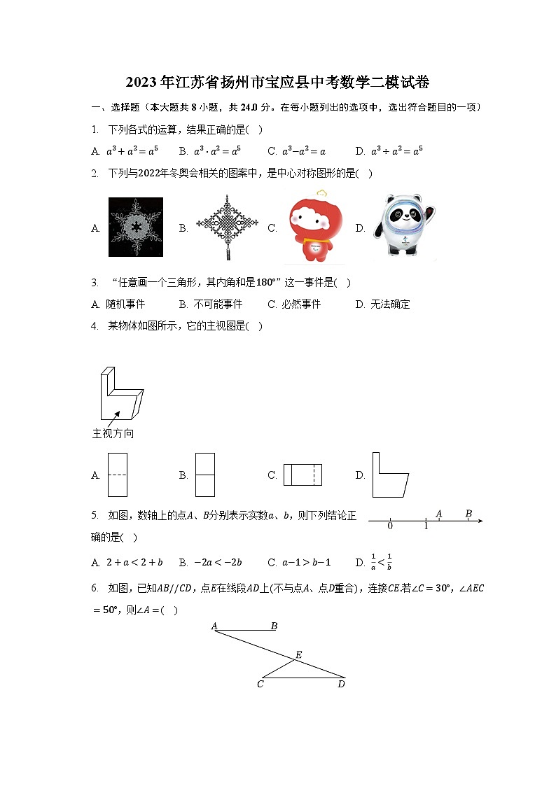 2023年江苏省扬州市宝应县中考数学二模试卷（含解析）01
