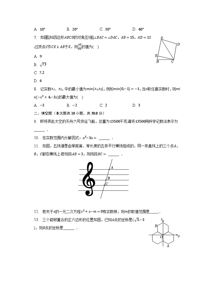 2023年江苏省扬州市宝应县中考数学二模试卷（含解析）02