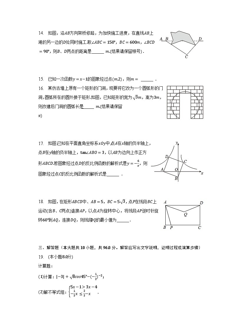 2023年江苏省扬州市宝应县中考数学二模试卷（含解析）03