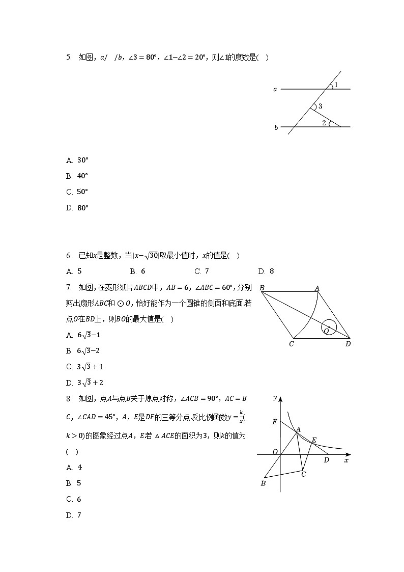 2023年江苏省扬州市树人教育集团中考数学三模试卷（含解析）02