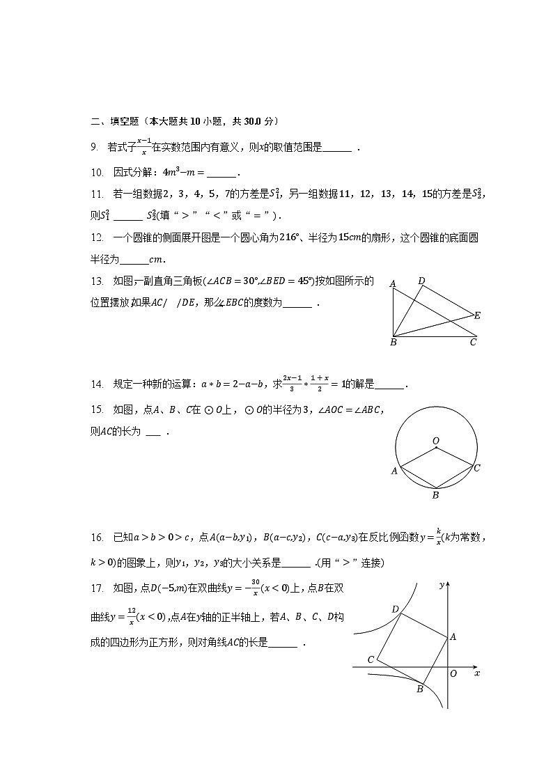 2023年江苏省扬州市树人教育集团中考数学三模试卷（含解析）03