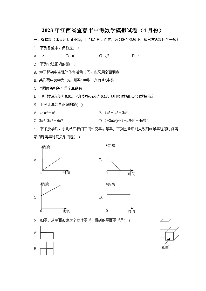 2023年江西省宜春市中考数学模拟试卷（4月份）（含解析）01
