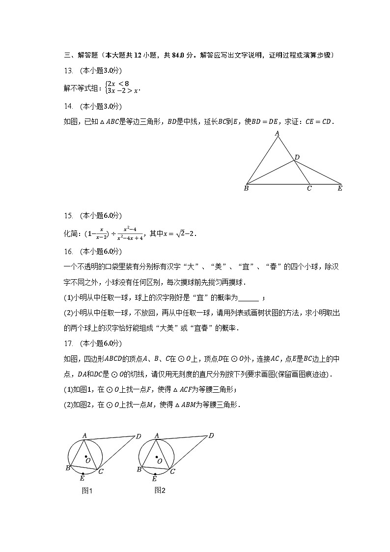 2023年江西省宜春市中考数学模拟试卷（4月份）（含解析）03