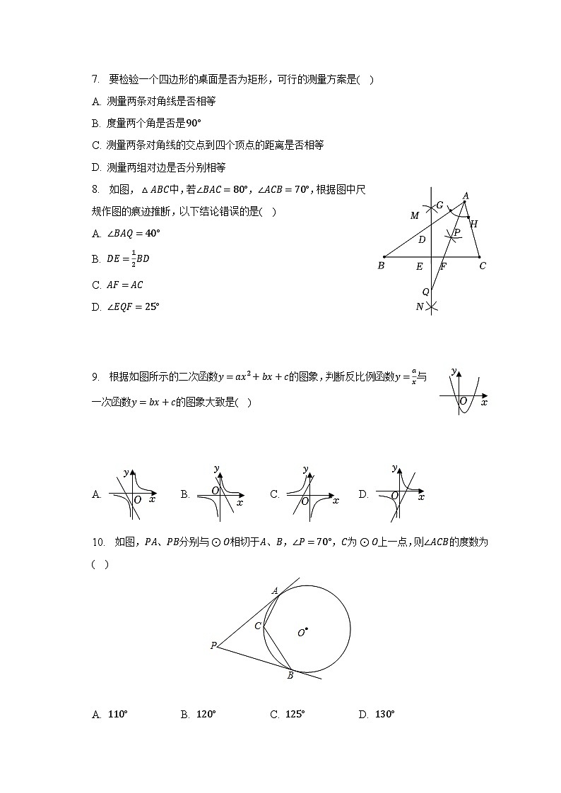 2023年山东省德州市武城县中考数学二模试卷（含解析）03