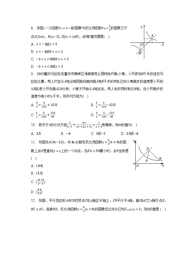 2022-2023学年四川省宜宾市叙州区龙文学校八年级（下）期中数学试卷（1）（含解析）第2页